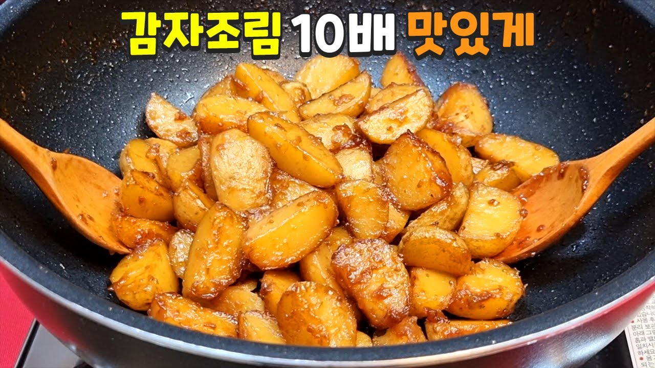 알감자조림