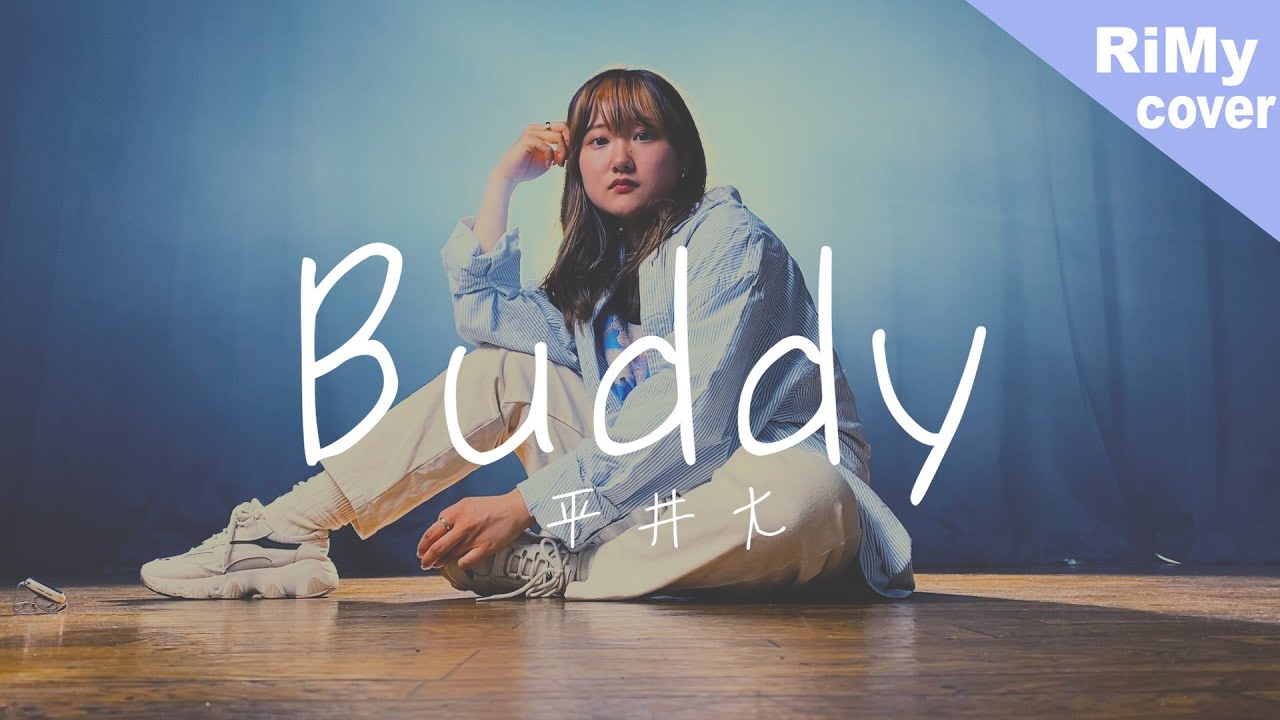 こっちを向いて So Good 平井 大 Buddy 女性が歌う Coverd By Rimy Youtube