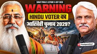 WARNING HINDU VOTER का आखिरी चुनाव 2029?