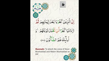 Learn Tajweed of Surah Al-Imran 89-90 (آيات الحفظ)  سورة العمران -  تعلم التجويد  - Rules + Practice