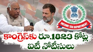 IT Notices Issued to Congress Party Ahead Of Lok Sabha Polls | కాంగ్రెస్ పార్టీకి ఐటీ నోటీసులు జారీ