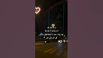 احلى فيديو تهنئة عيد ميلاد 