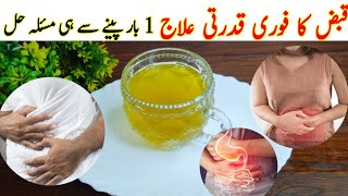 Best remedy for constipation | قبض کا بہترین علاج | Qabaz ka Fori or Qudarti Ilaj