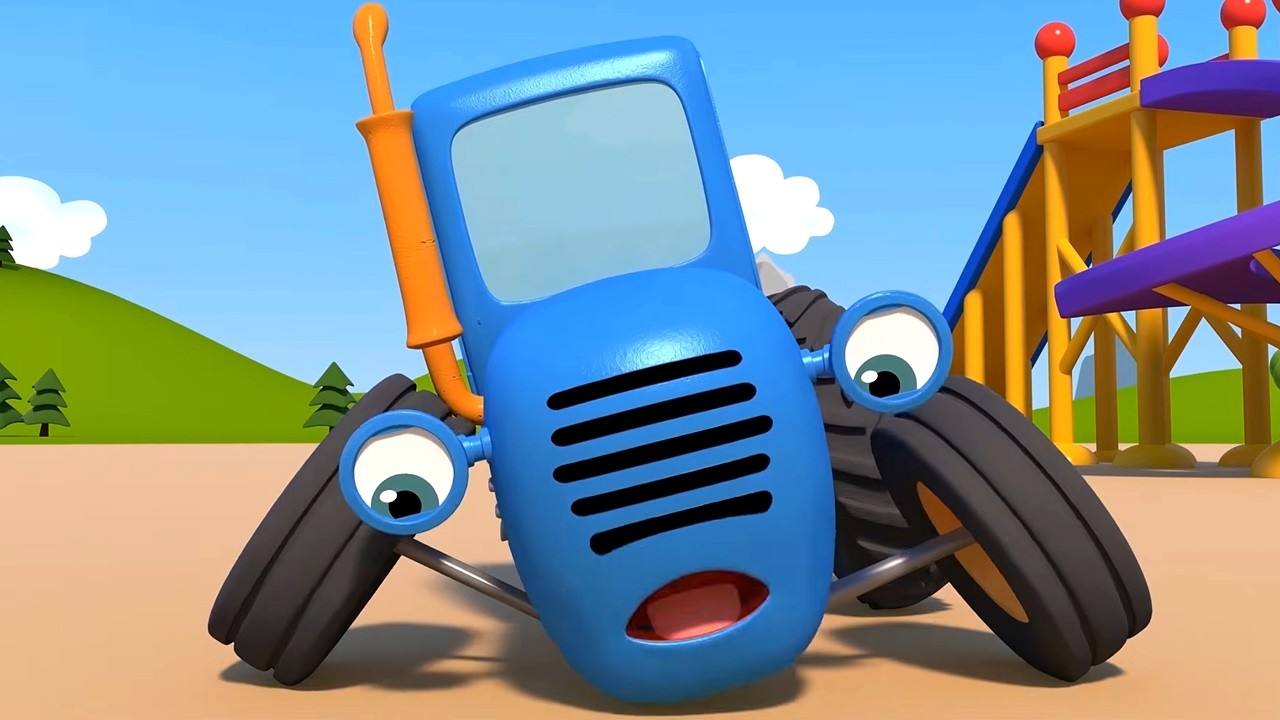Гонка 🚗🚗🏁 – Сборник – Синий Трактор на детской площадке