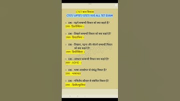 CTET बाल विकास | balvikash | #ctet #ctet2023 #shorts #ctetcdp #uptet #shorts #stet #exam