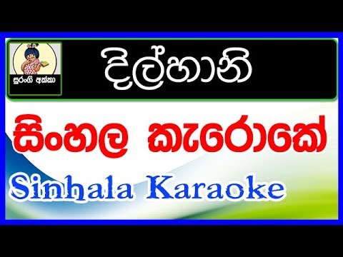 indrani perera dilhani duwami lyrics indrani perera dilhani duwami lyrics