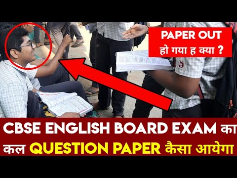 english-board-exam-2023-का-question-paper-कल-कैसा-आयेगा