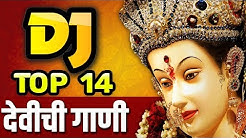 Top 14 DJ Devichi Gaani -  Devi Bhaktigeet - Sumeet Music  - Durasi: 55.08. 