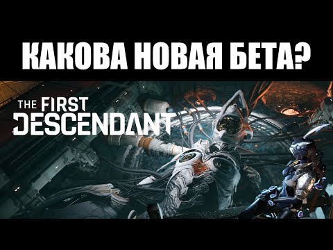 The First Descendant (видео)