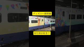 【ディズニー40周年】ディズニー新幹線発車シーン　 #鉄道 #東北新幹線 #jr #ディズニー #ディズニー40周年