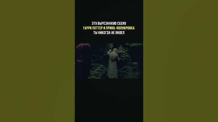 Гарри и Дамблдор в пещере. Эту сцену "Гарри Поттер и Принц-полукровка" ты не видел! #ГарриПоттер