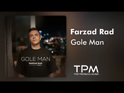    فرزاد راد گل من