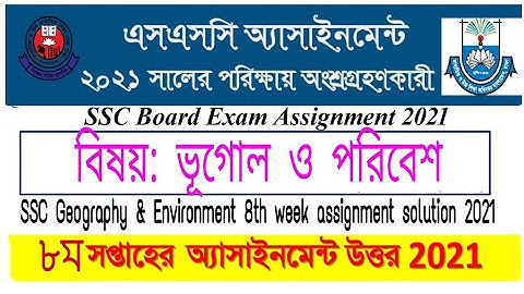SSC Geography Assignment Solution 2021 | SSC 2021 8th week Geography assignment answer