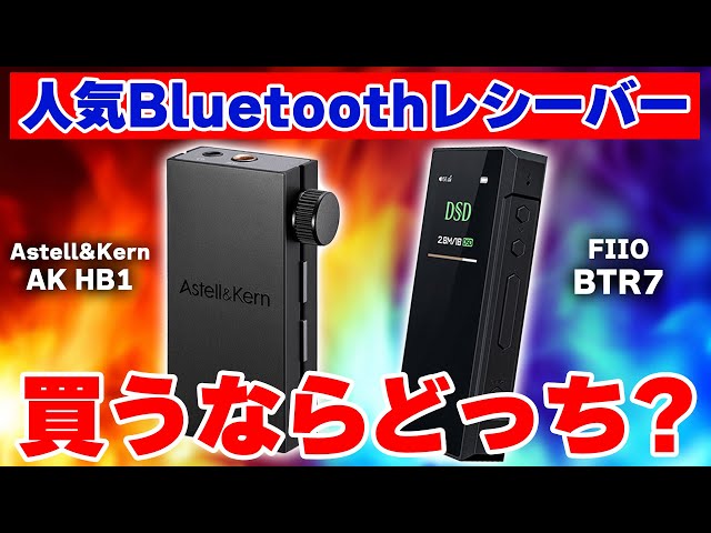 eイヤホン保証付き】FiiO BTR7（価格はほぼ一緒！】人気Bluetooth 