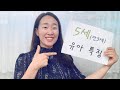 #보육교사,유치원교사. #어린이집,유치원 5세 발달특성. 누리과정 만3세 유아 특징. 어린이집 초임교사, 유치원 초임교사