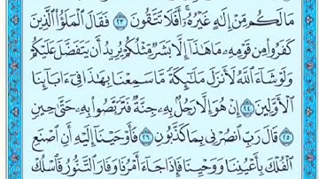 تكرار الوجه الثاني من سورة المؤمنون كل آية ٣مرات للشيخ فارس