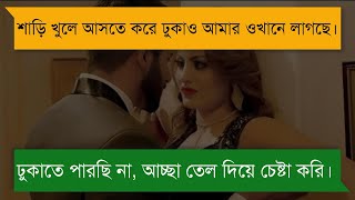 পতিতা মেয়ে যখন বউ । ROMANTIC DUET LOVE STORY BANGLA | Onuvutir Pahar