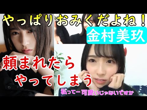 【日向坂46】金村美玖は振り切れたら何でもできちゃいます！！【文字起こし】