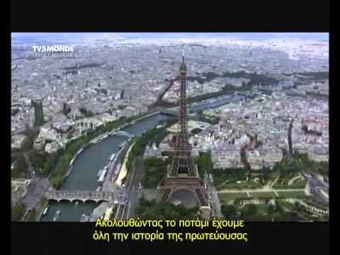 Βίντεο: Ο ποταμός Σηκουάνας ως σύμβολο του Παρισιού και όλης της Γαλλίας