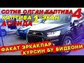 ОГОХ БУЛИНГ | СОТИБ ОЛГАН КАПТИВА 4 АСЛИДА 1 ЭКАН 2019