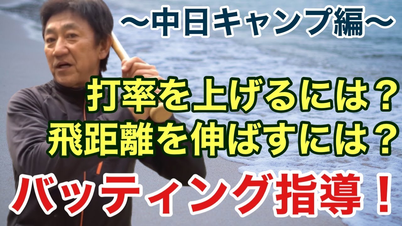 キャンプ速報 中日のバッティング解析 打率アップ 飛距離アップのコツを教えます とよじのブログ