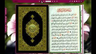 تحميل برنامج القرآن الكريم عل الكمبيوتر 2020. The Holy Quran program on the computer