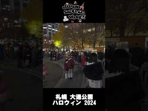 🇯🇵札幌 大通公園 ハロウィン 2024 散歩！