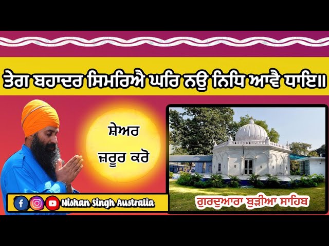Gurdwara Buria Sahib | Buria | Yamuna Nagar |  Sakhi - Sikh History