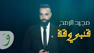 Majeed El Romeh - Albi We'ef [Official Lyric Video] (2023) / مجيد الرمح - قلبي وقف