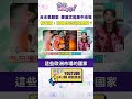 #狠狠抖內幕 #台灣 #水果 赴 #歐洲 #鄭麗文 批棄 #中國 市場 #林楚茵 ：為妳自己還是農民？