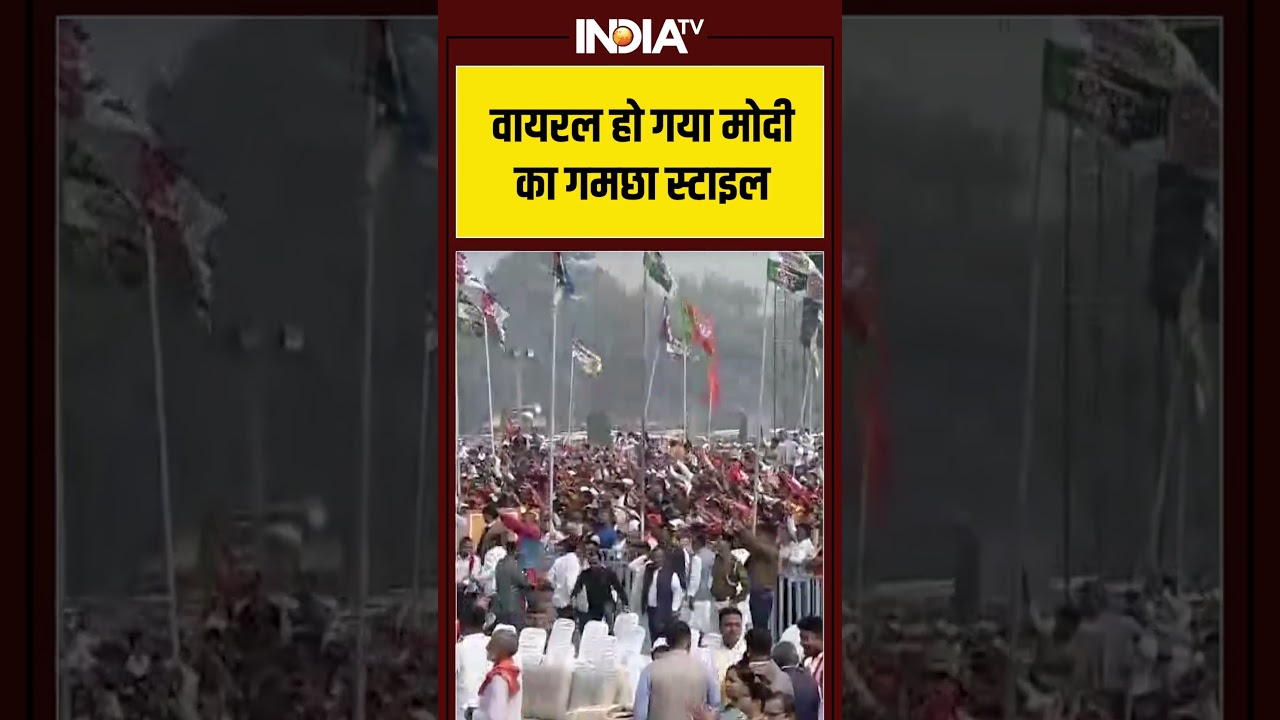 वायरल हो गया मोदी का गमछा स्टाइल #pmmodi #nitishkumar #nitishkumaroathceremony #indiatv