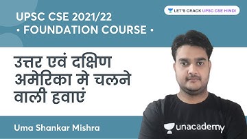 North and South America winds | Foundation Course for UPSC CSE | Uma Shankar Mishra