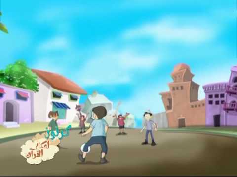كرتون أحكام القرآن عليكم أنفسكم