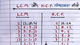 Lcm और Hcf नकलन सखLcm And Hcflcm Aur Hcf Lasa Masalcm Hcf Kaise Nikalelcm Hcf Bhag