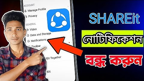 Shareit নোটিফিকেশন বন্ধ করুন ||how to shareit notification off tutorial Bangla ||Shaon Tech