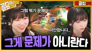 벗어나야 돼. 벗어나야 돼!! 얘야. 그게 문제가 아니란다~ | 얏따 골드 때리는 그녀 | 트위치 하이라이트 모음 #5