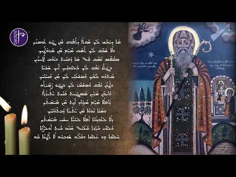       مقتطف من ميمر مار يعقوب السروجي عن قول سليمان العالم باطل وباطل الأباطيل