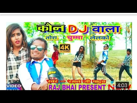  DJ       Raman ji yadav ka hit bhojpuri gana dancer raj bhai