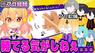 【めろぱか×P丸様。】プロ絵師のP丸様。に勝負を挑んだら1番絵の上手いメンバーが決まりましたwwwwww【めろんぱーかー】【なろ屋】【サムライ翔】【のっき】【そらねこ】【KAITO】【かもめ】