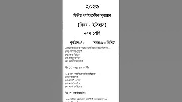 Class 9 History 2nd Unit Test Suggestion 2023 / Class 9 History Second Unit Test / Class IX Itihas