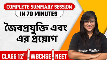 BIOTECHNOLOGY AND ITS APPLICATIONS | Summary বাংলায় | Zoology | Class 12/WBCHSE/NEET