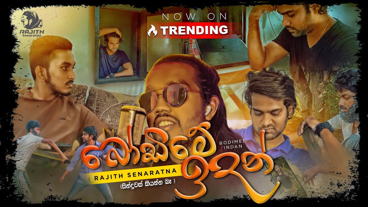 Sinduwak Kiyanna Ba Bodime Idan සින්දුවක් කියන්න බෑ Rajith Senaratne Official Music Video