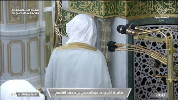 سورة العنكبوت 36 - 45 | عشاء الأربعاء 1 ذو الحجة 1446هـ | د. عبدالمحسن القاسم