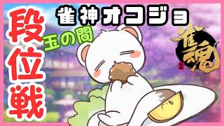 ちょっと元気になってきたので段位戦　#雀魂　#段位戦