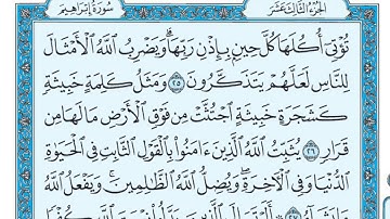سورة إبراهيم مكتوبة   ماهر المعيقلي