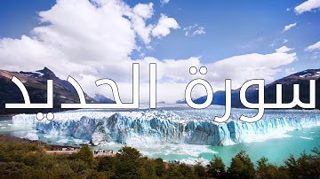 قورئانی پیرۆز (سورة الحديد) بە تەفسیری کوردی