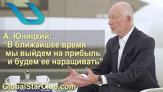 SkyWay, UST - А. Юницкий: &quot;В ближайшее время мы выйдем на прибыль и будем ее наращивать!&quot;