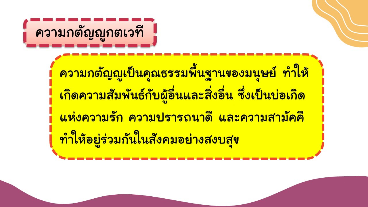 ความกตัญญูกตเวทีต่อผู้ทำประโยชน์ในสังคม ป.4 - YouTube ความกตัญญูกตเวทีต่อผู้ทำประโยชน์ในสังคม ป.4 - Youtube