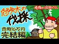 【老後の田舎暮らし】危険木の伐採 16万円【完結編】 古民家の回りの大きな木を次々伐り倒します