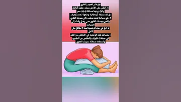 طريقة فعالة لتخفيف الشد العضلي في الظهر 